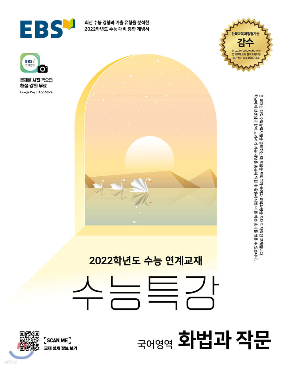 EBS 수능특강 국어영역 화법과 작문 (2021년)
