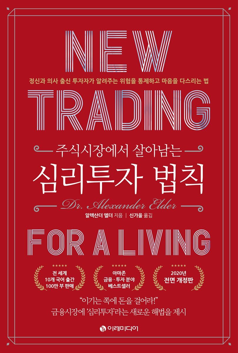 심리투자 법칙 커버 이미지