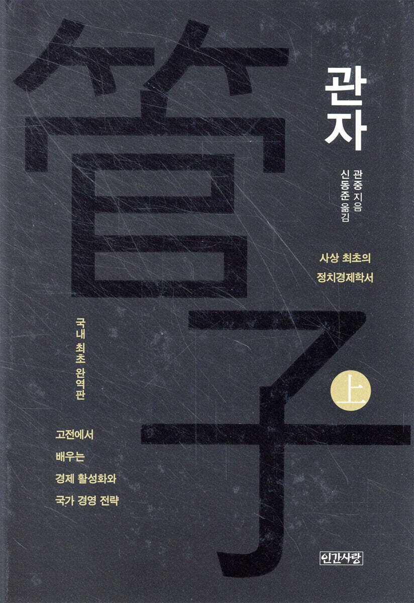 관자 (상)