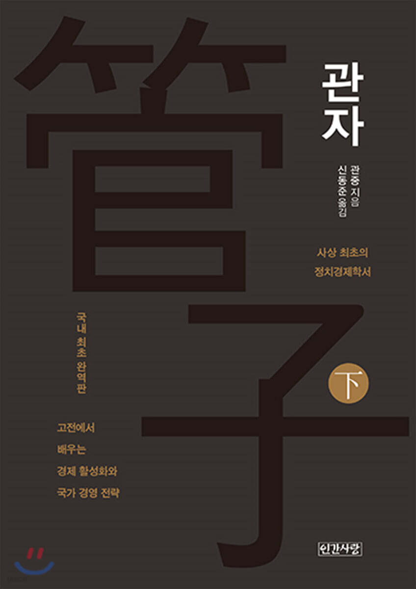 관자 (하)