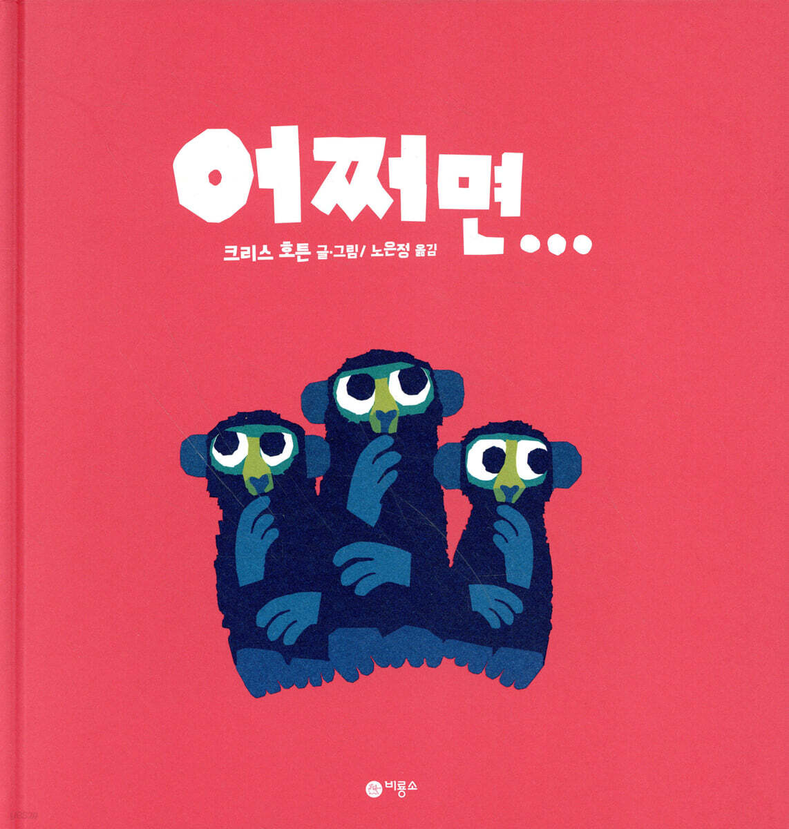 어쩌면...