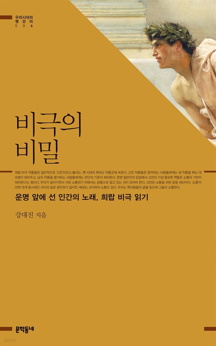 비극의 비밀