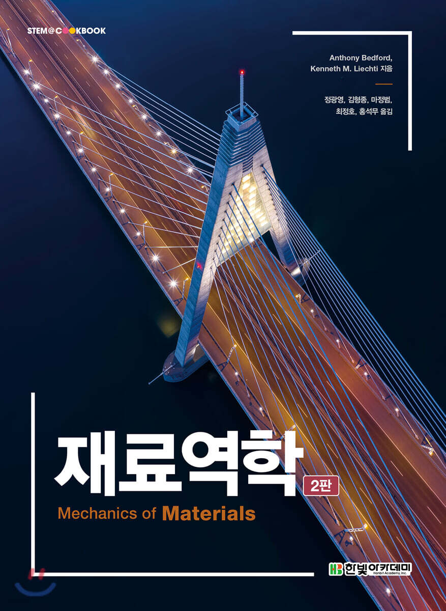 재료역학