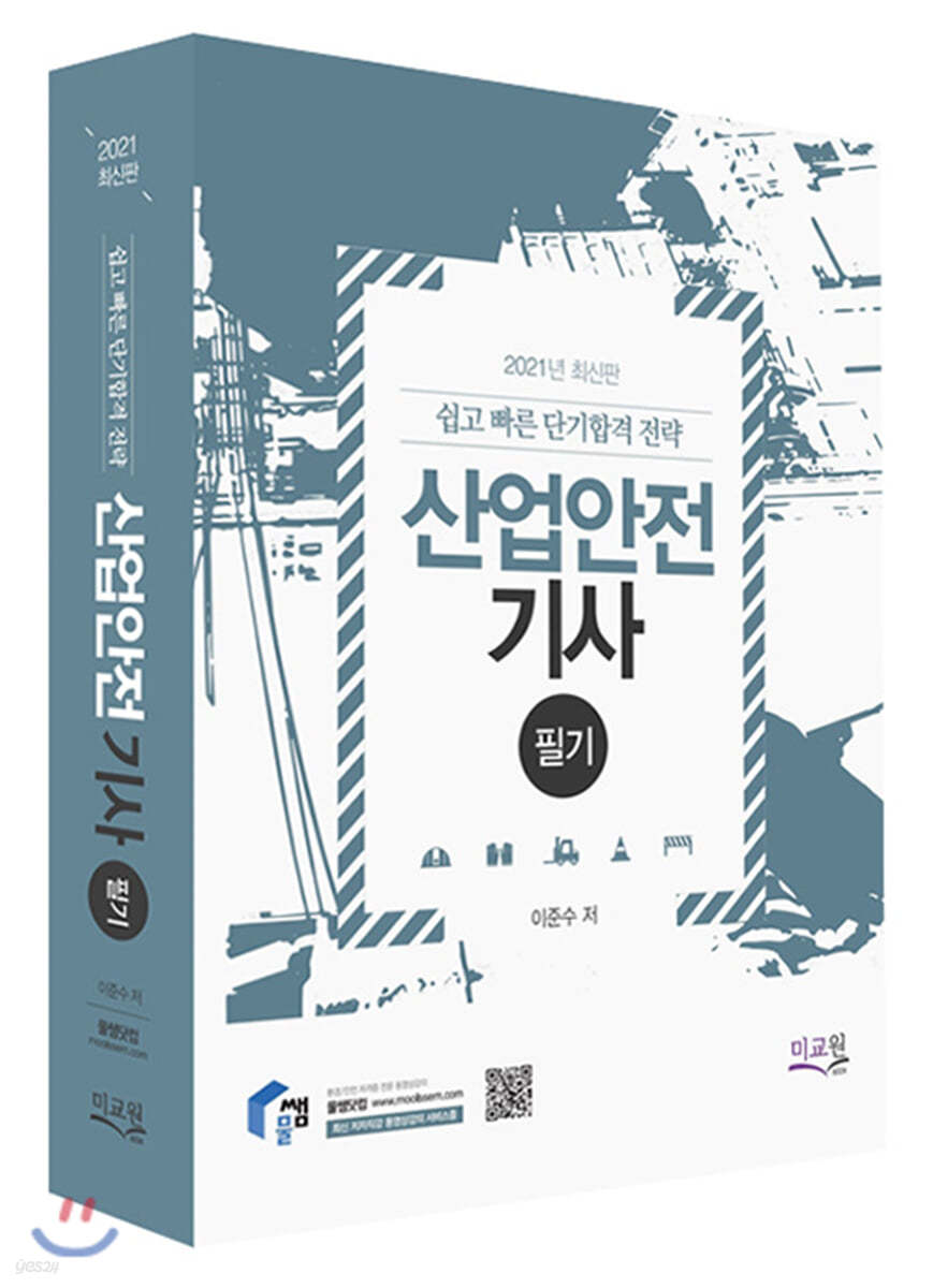 2021 산업안전기사 필기