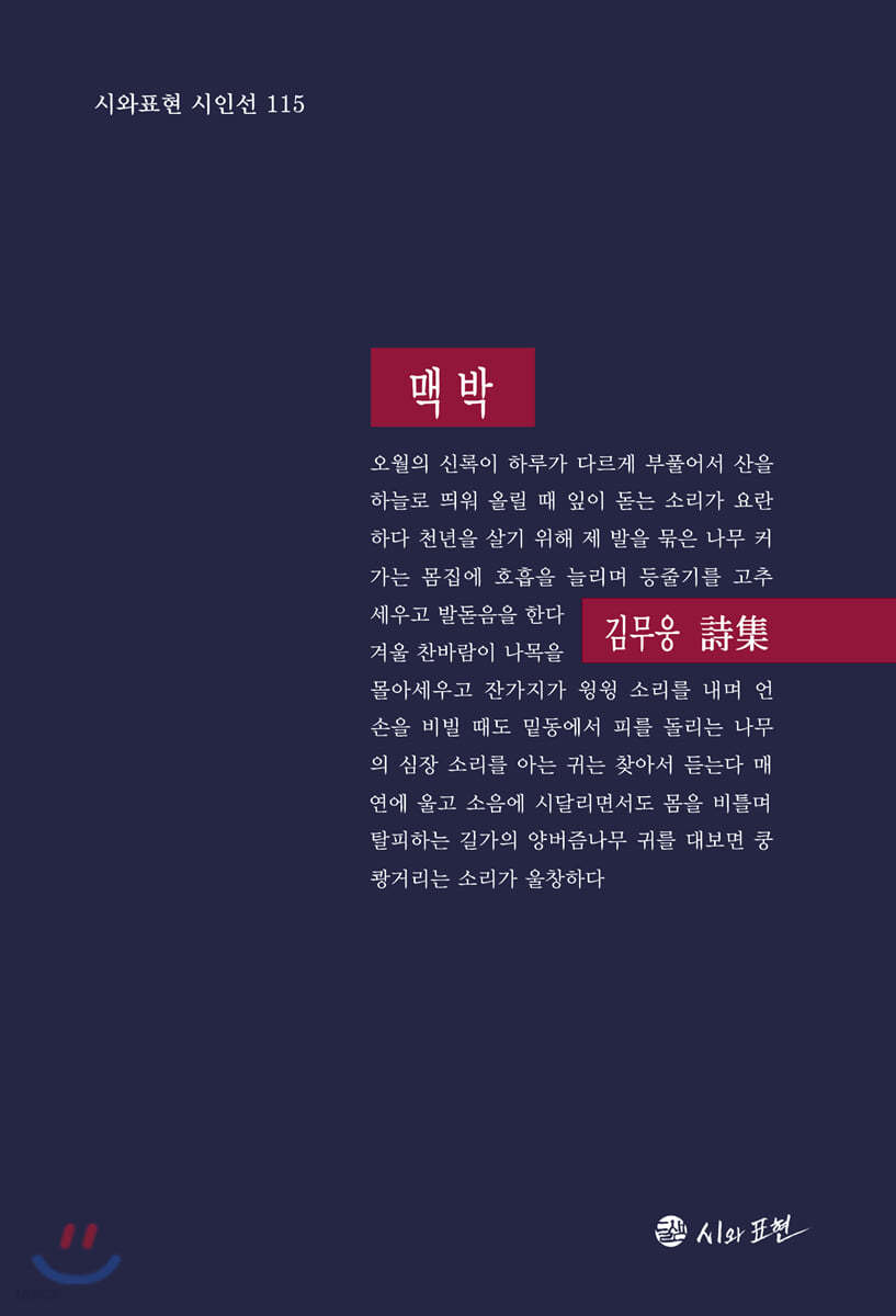 맥박