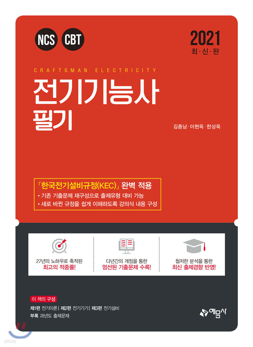 2021 전기기능사 필기