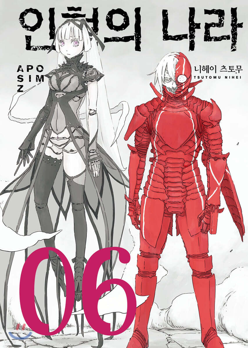 인형의 나라 06권