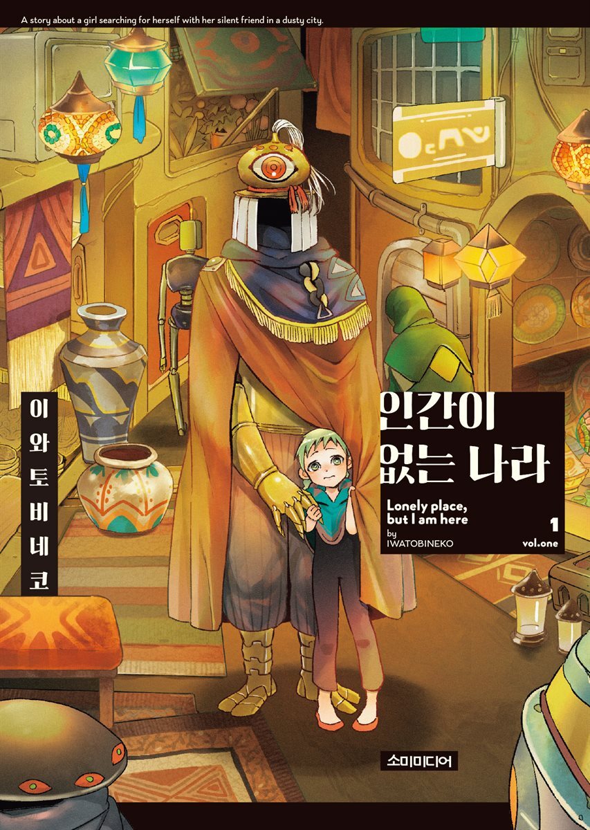 인간이 없는 나라 01권