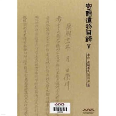 서울역사박물관 기증유물목록 5 - 봉화 진성이씨(신천파)편 (2007 초판)