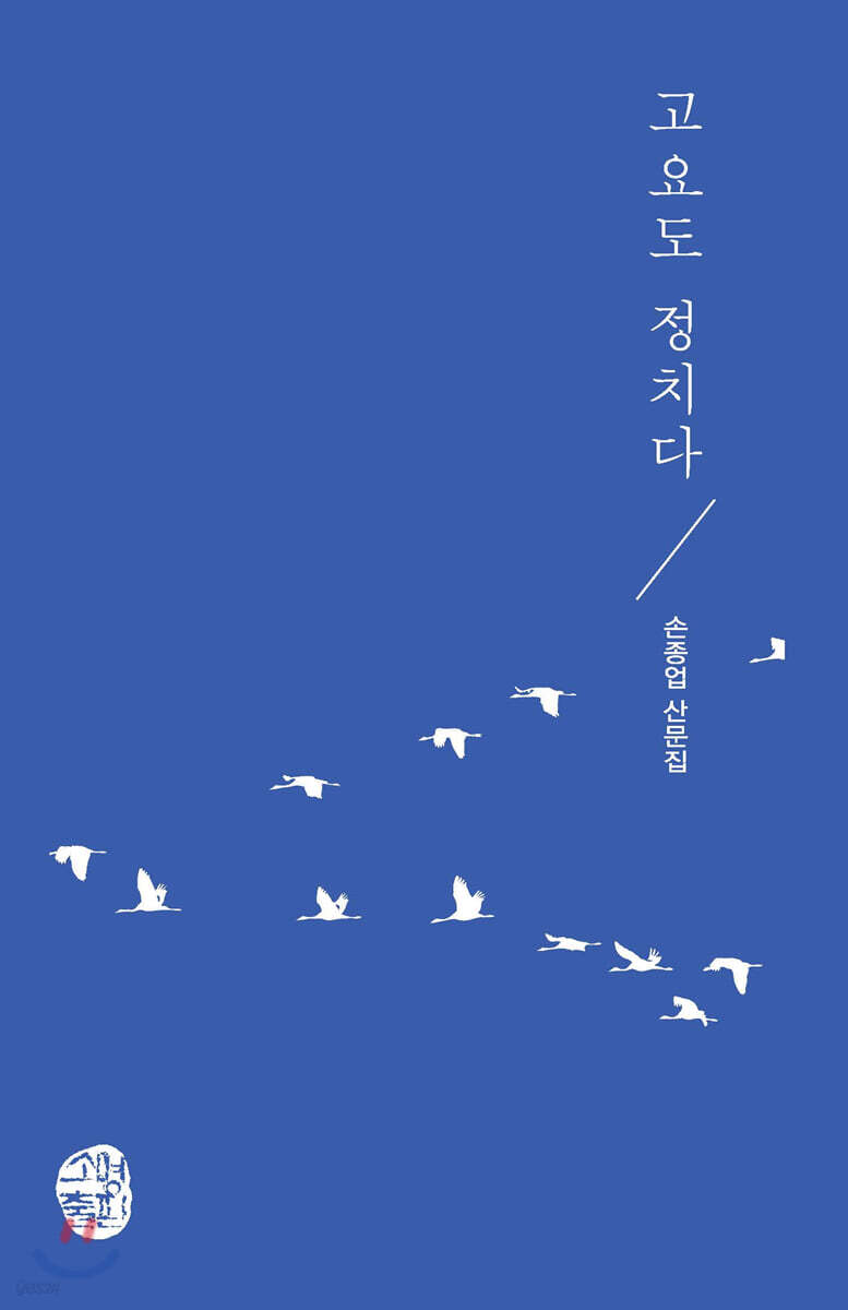 고요도 정치다