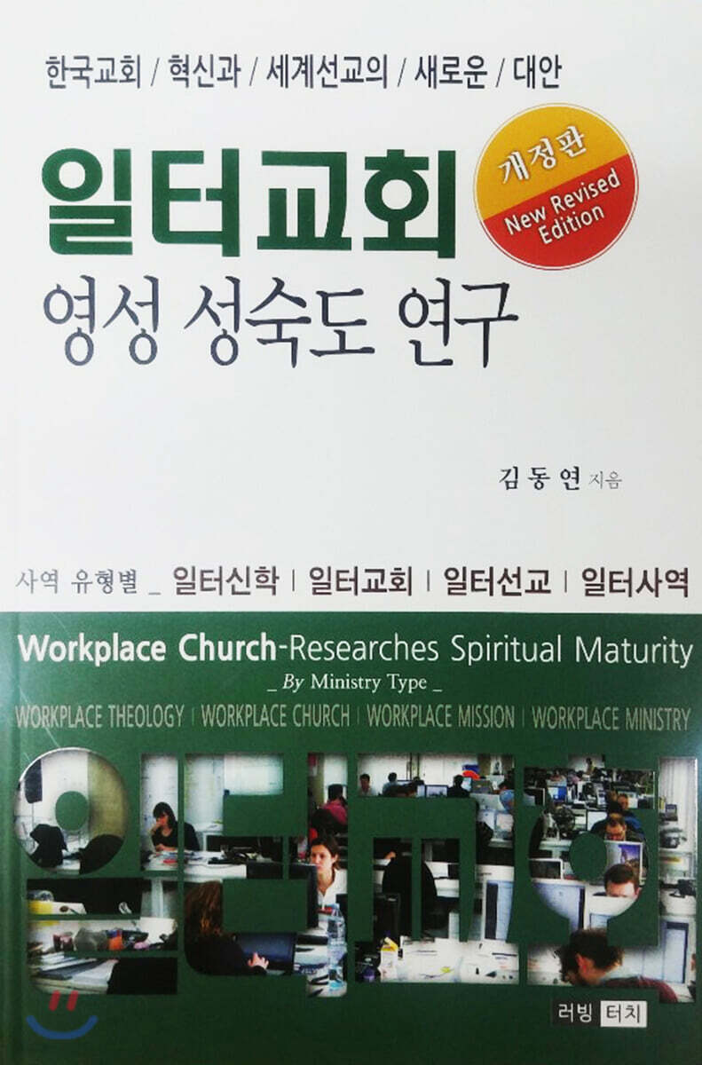 일터교회