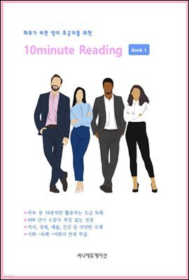 10minute Reading Book 1