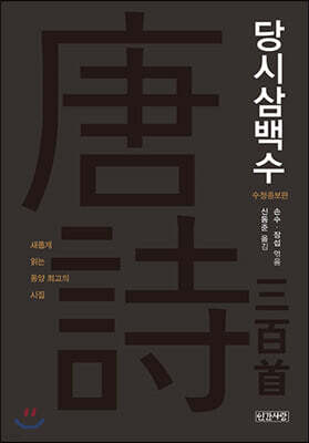 당시삼백수
