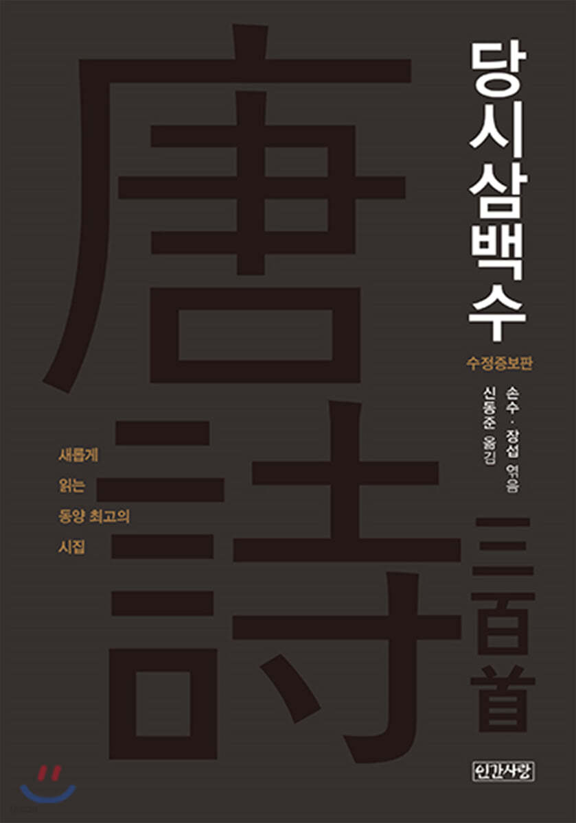 당시삼백수