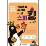최강동사 30개로 내가 스피킹이다