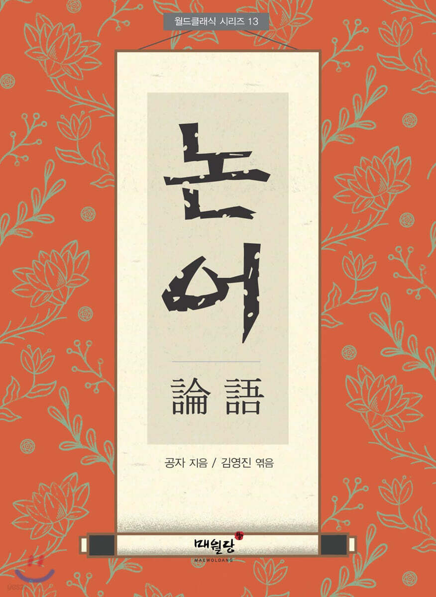 논어