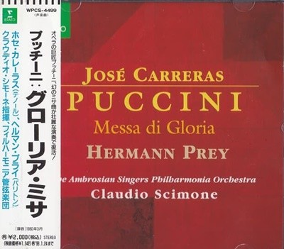 Jose Carreras - Puccini : Messa Di Gloria 일본반  