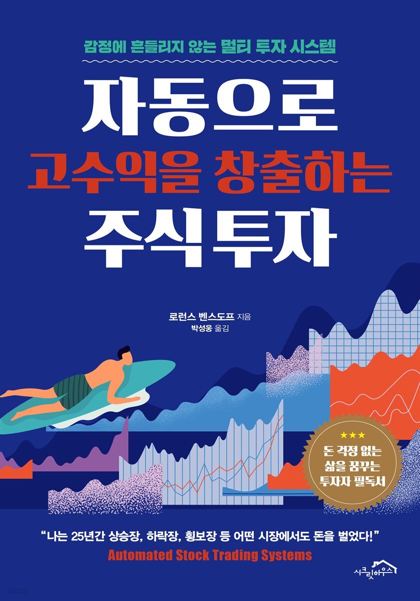 자동으로 고수익을 창출하는 주식 투자 (체험판)