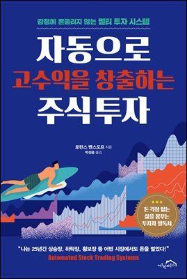 자동으로 고수익을 창출하는 주식 투자