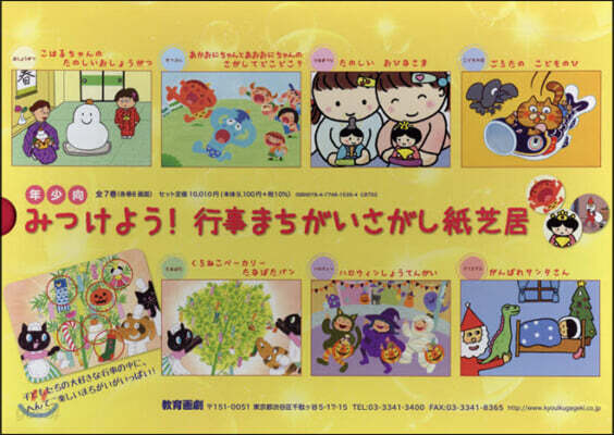 紙芝居 みつけよう!行事まちがいさ 全7