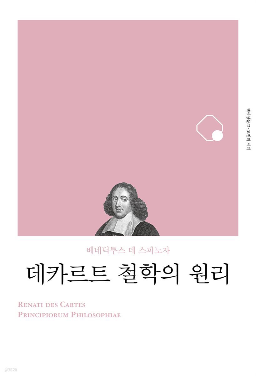 데카르트 철학의 원리