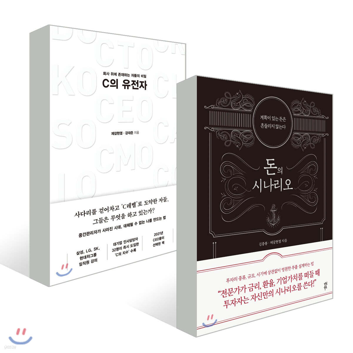 돈의 시나리오 + C의 유전자