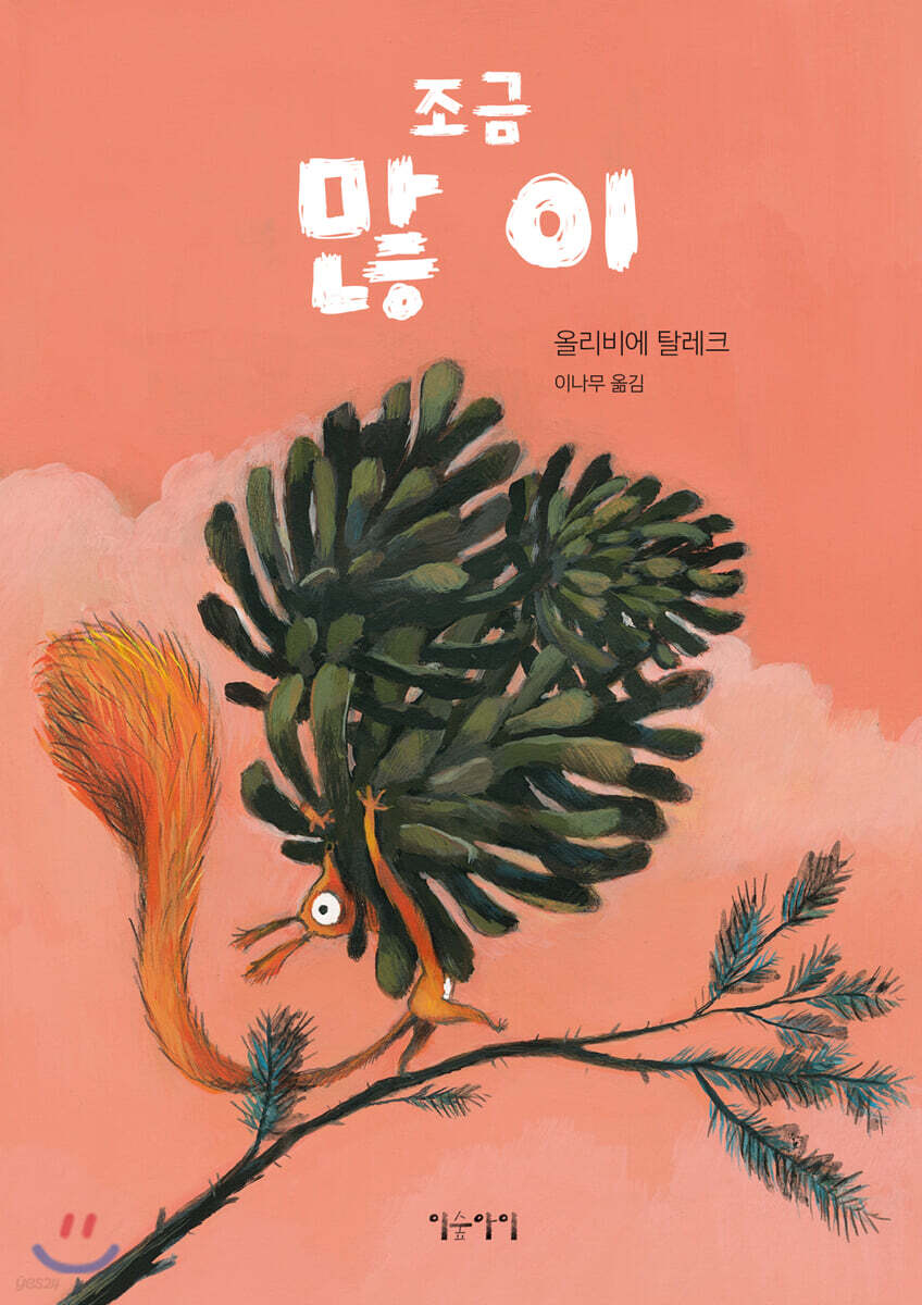 조금 많이