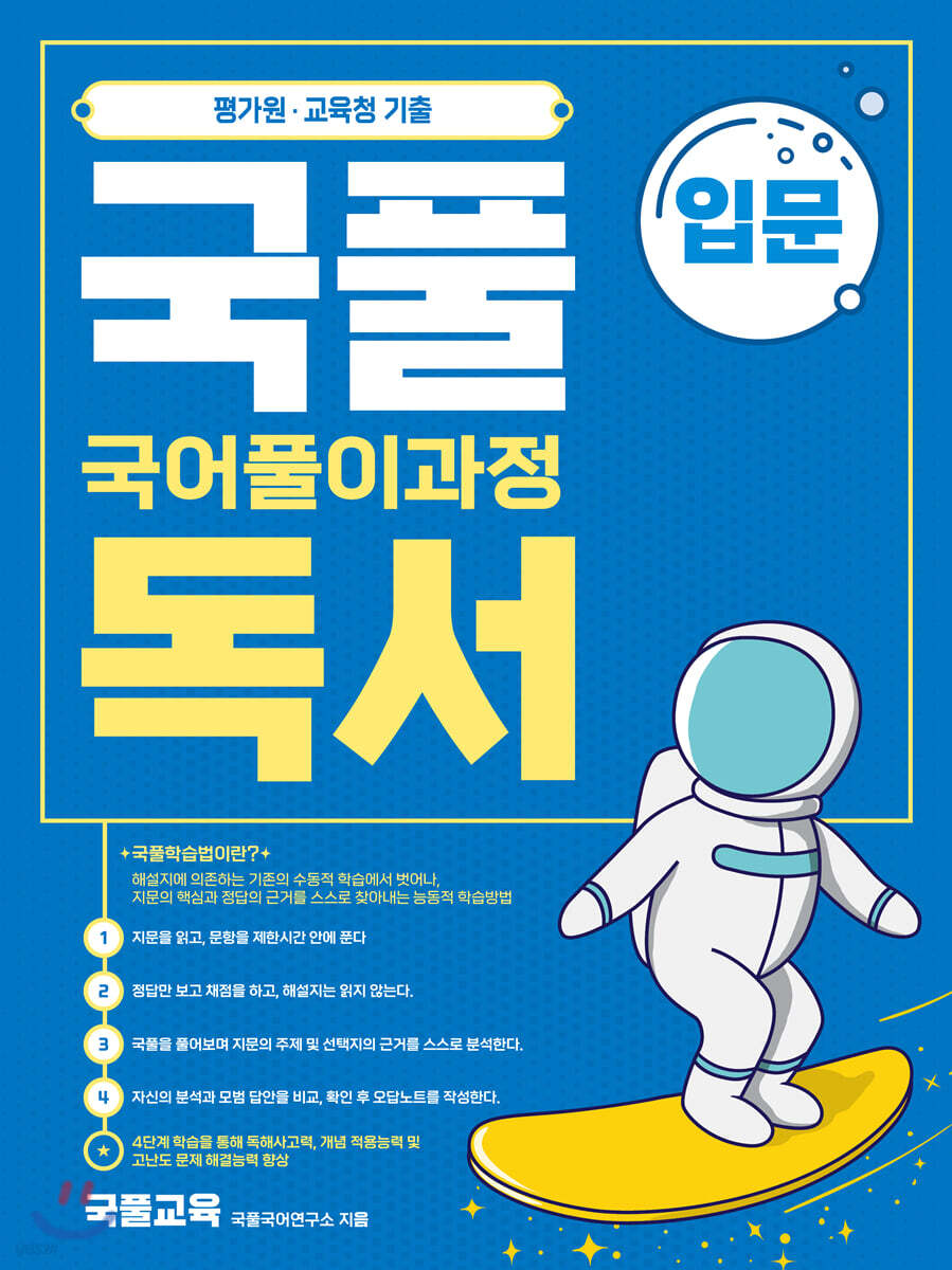 국풀 독서 입문과정 (2021년)