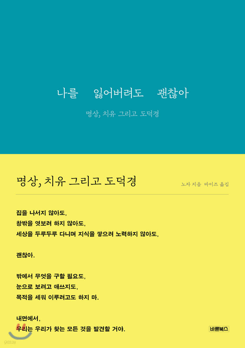 나를 잃어버려도 괜찮아
