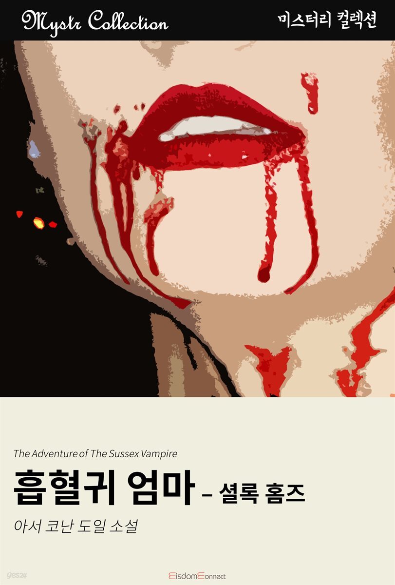 흡혈귀 엄마