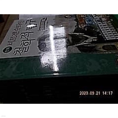 서울대 선정 인문고전 50선/15권 : 종의 기원,리바이어던,도덕경,명심보감,조선상고사,창조적 진화,자본론,철학적 탐구,군주론,중용,정치학,존재와 시간,차라투스트라는 이렇게 말했다 