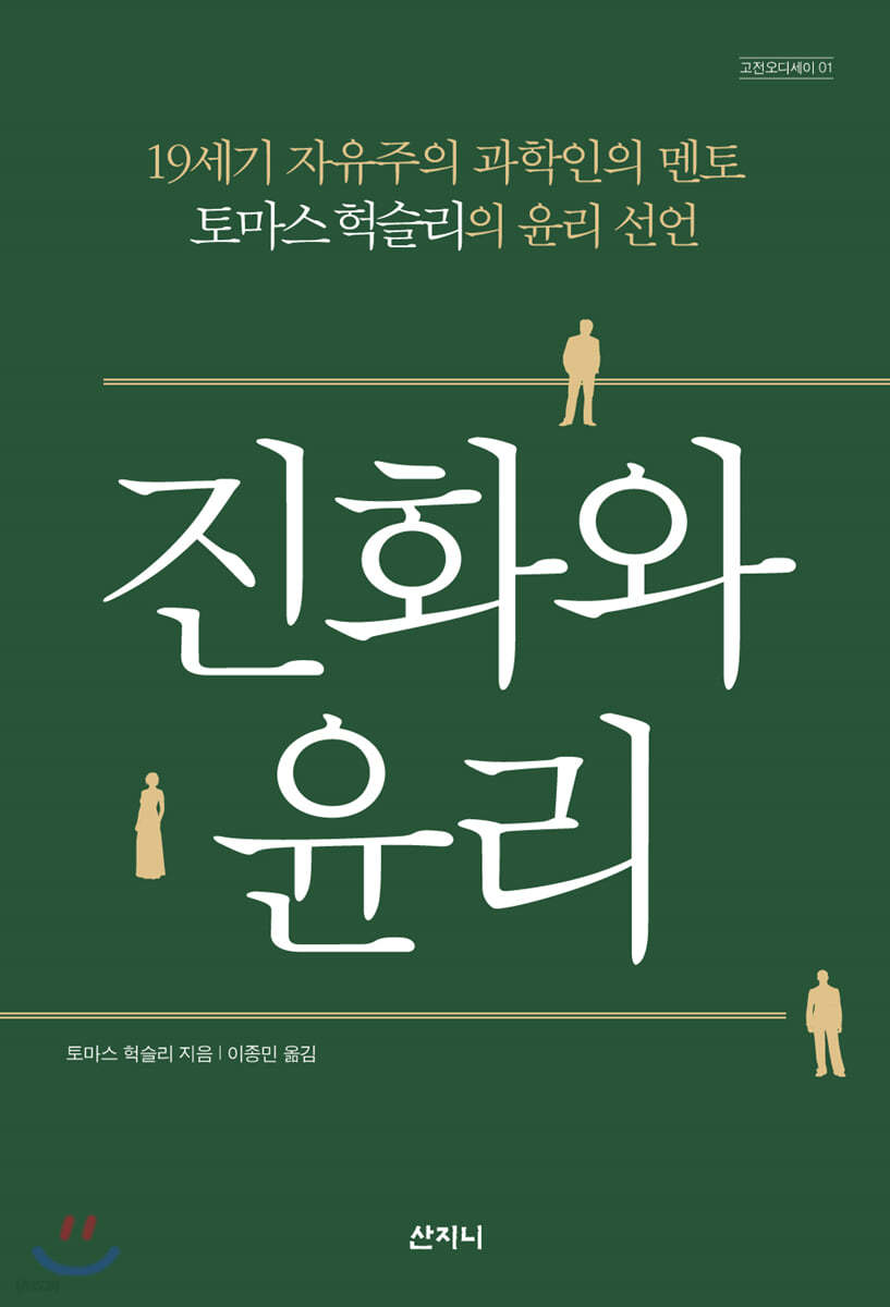 진화와 윤리