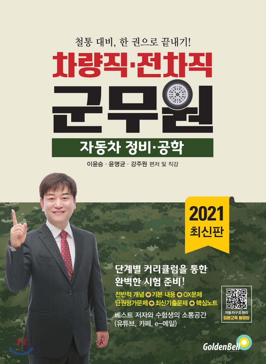 차량직 전차직 군무원