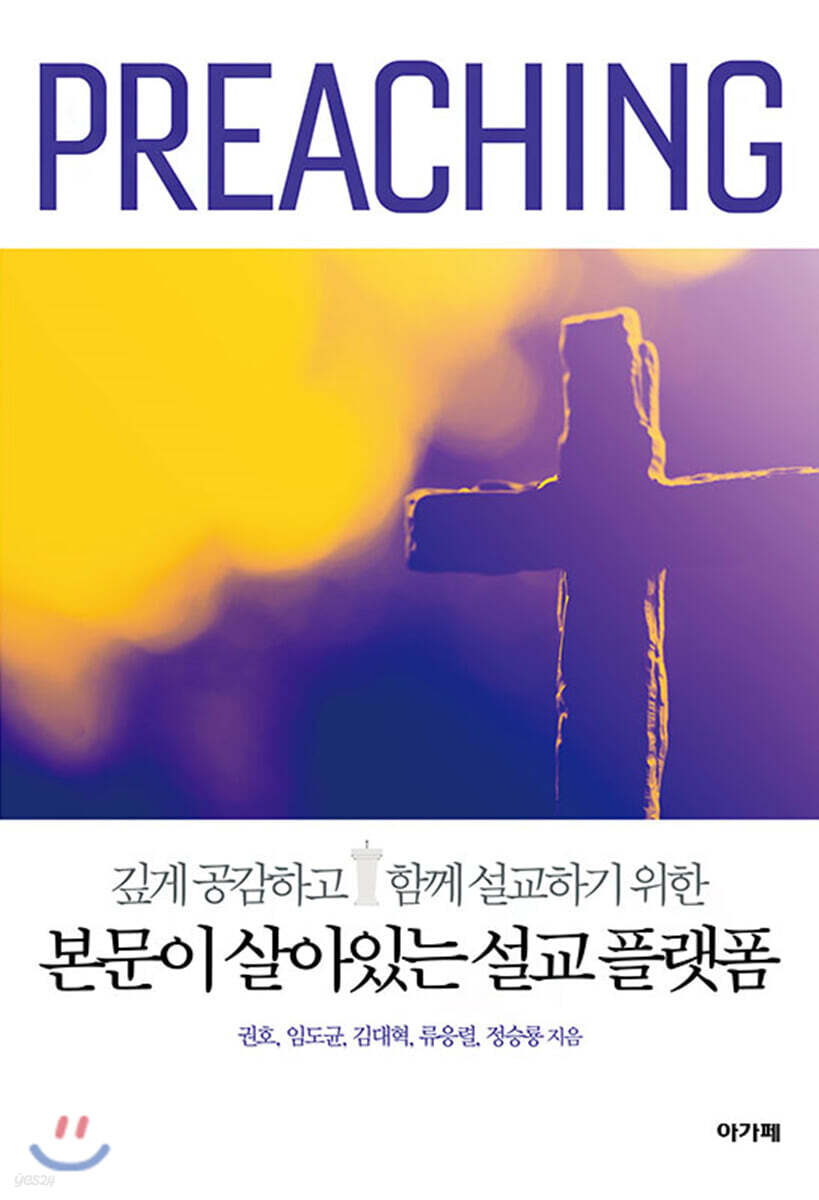 본문이 살아있는 설교 플랫폼