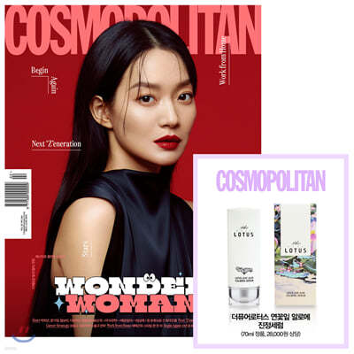 COSMOPOLITAN 코스모폴리탄 A형 (여성월간) : 2월 [2021]