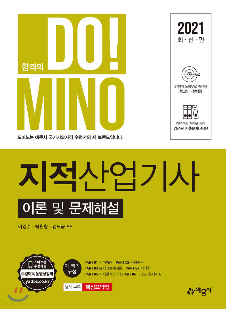 지적산업기사 이론 및 문제해설