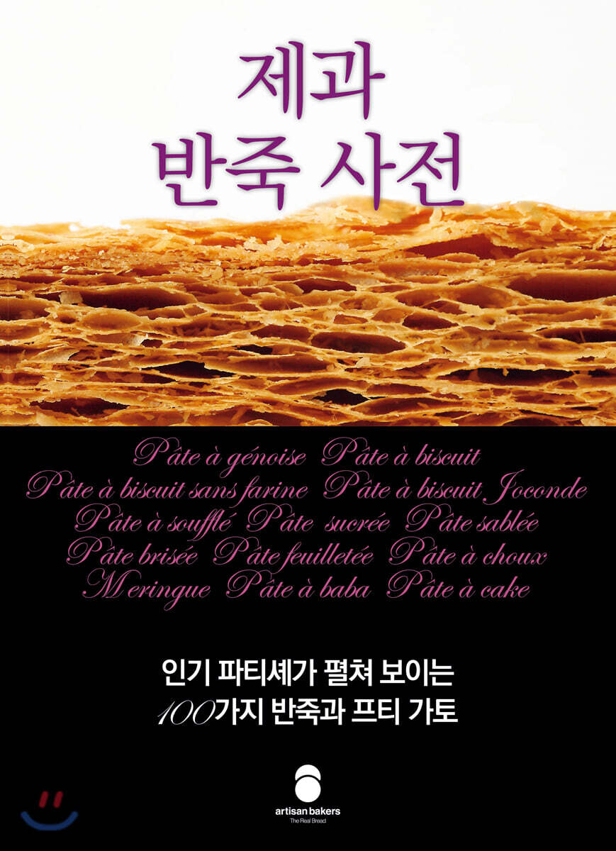 제과 반죽 사전