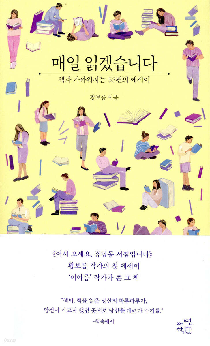 매일 읽겠습니다 (에세이 에디션)