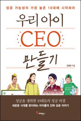 츮  CEO 