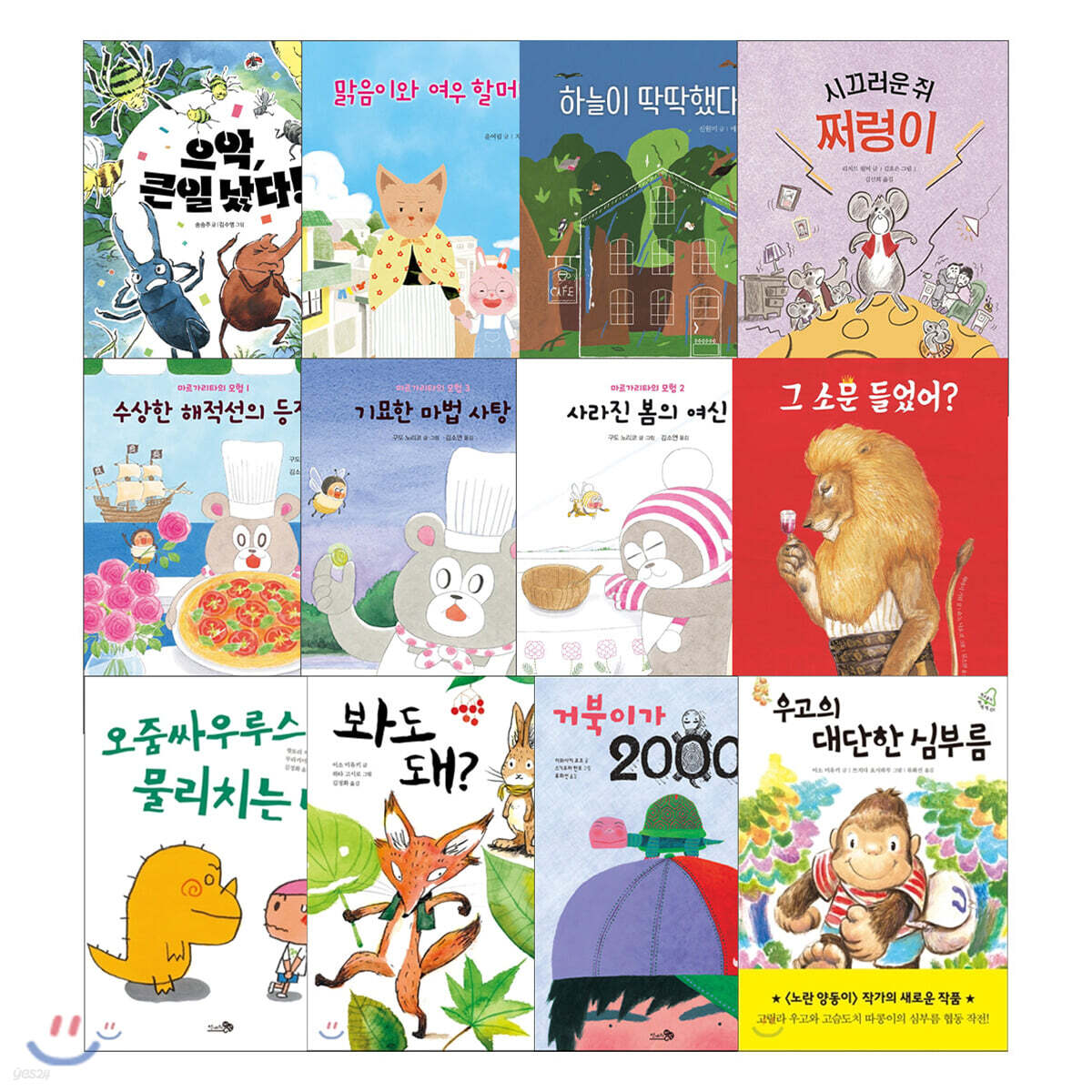 학교종이땡땡땡 시리즈 12권 세트