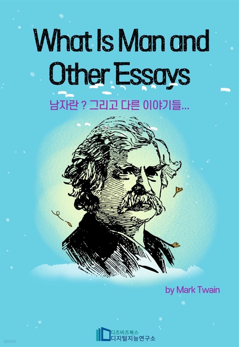 What Is Man and Other Essays _ 남자란? 그리고 다른 이야기들