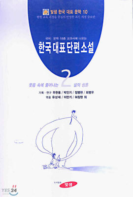 한국대표단편소설 (2)
