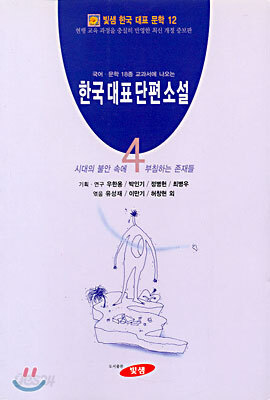 한국대표단편소설 (4)