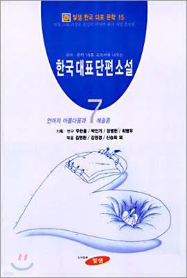 한국대표단편소설 (7)