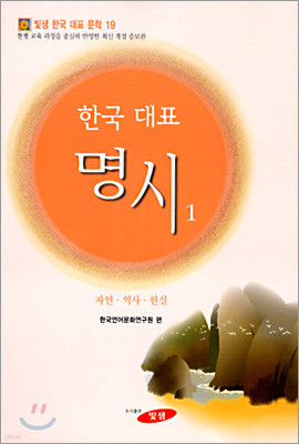 한국대표명시 1