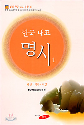 한국대표명시 1