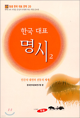 한국대표명시 2