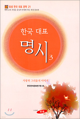 한국대표명시 3