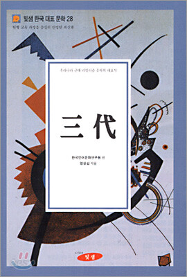 삼대