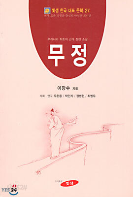 무정